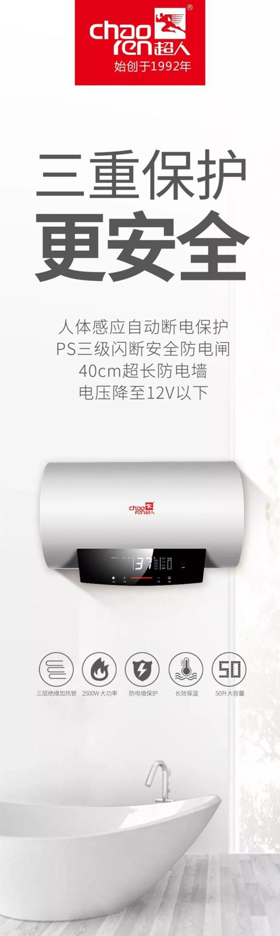 超人厨电小课堂：你家的电热水器安不安全？