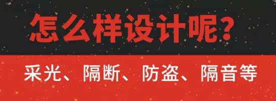 为什么选择门窗要选择带“设计”服务的门窗？