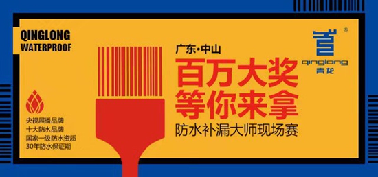 对话青龙家装防水营销总监于超军