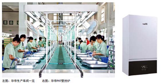 中国知名壁挂炉品牌华帝:新时代下产业链的“吸睛”亮点