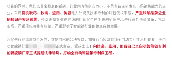 又一碰瓷炒作，智能锁行业急需正面引导宣传!