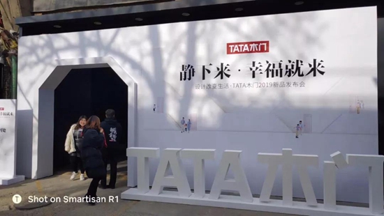 2019中国十大门业品牌TATA木门新品发布会,赴第七年之约,新的起点