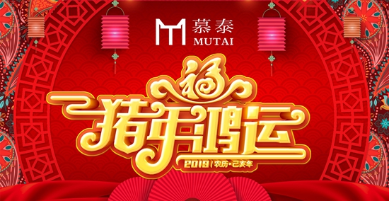 你好2019，慕泰锁具陪您迈向精致的猪之年