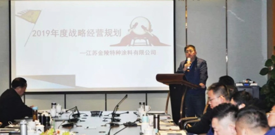 中国著名涂料品牌金陵涂料召开2019年战略部署会议