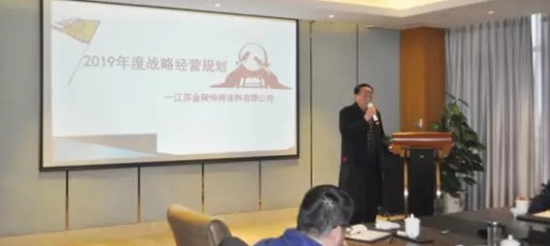 中国著名涂料品牌金陵涂料召开2019年战略部署会议