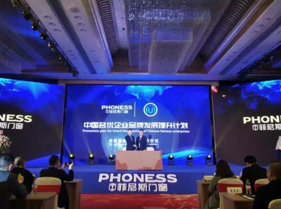 新十年.新定制.新征程:中国知名门窗品牌菲尼斯门窗2019经销商年会圆满落幕