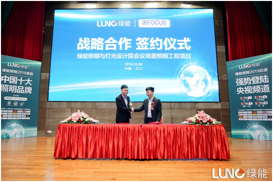 汲取春之能量 LUNO绿能照明2019从“新”起航