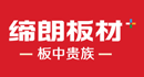缔朗