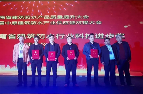 河南金拇指防水获2018年度科技进步奖和大豫杯优质防水工程奖