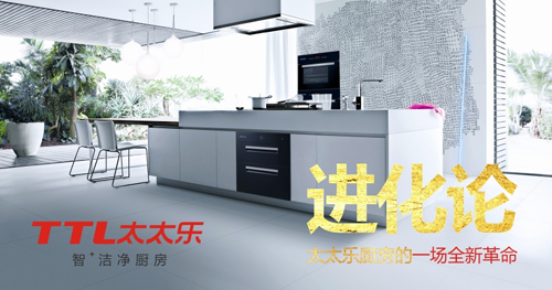 春风十里不如你 “中国十大品牌”太太乐厨卫电器