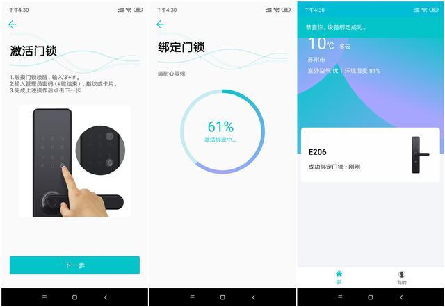 小益新品E206智能锁，针对防护进行多项功能升级