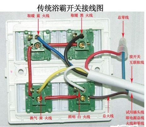 详细的浴霸开关接线方法介绍，值得大家看看！