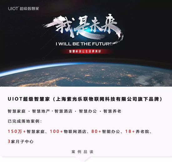 UIOT超级智慧家携手恒大，助推曹家巷广场王者归来！