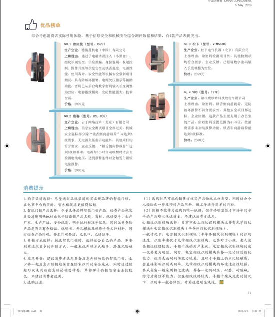 入选中国消费者协会优榜推荐品牌，VOC智能锁就是这么刚！