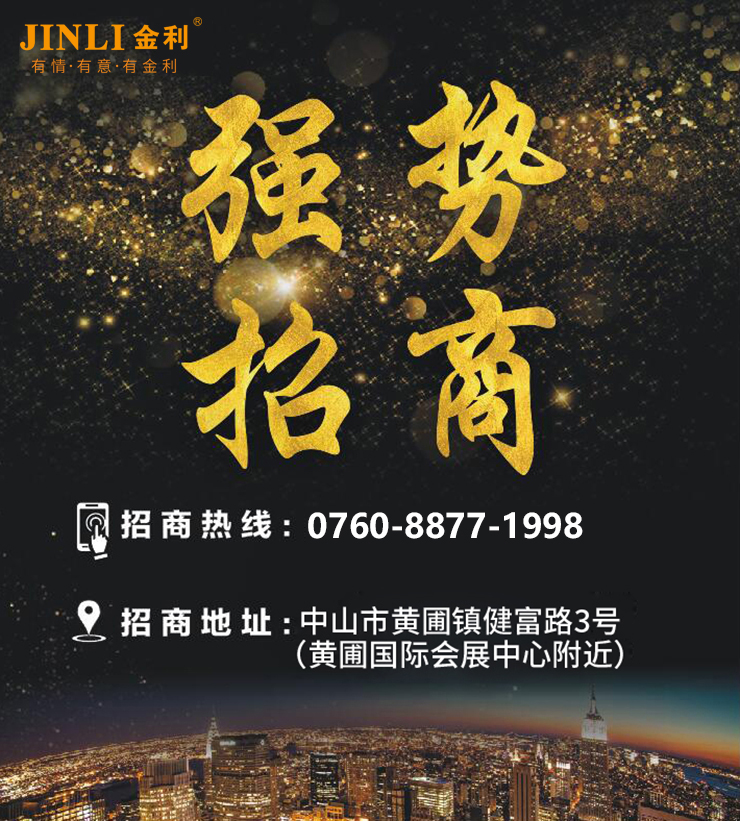 广州站|再添盟友 2019年金利集成灶广州招商会圆满成功！