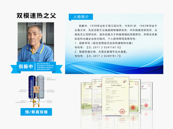 优优伴侣电器“双模之父”倪振中 掌握双模核心技术