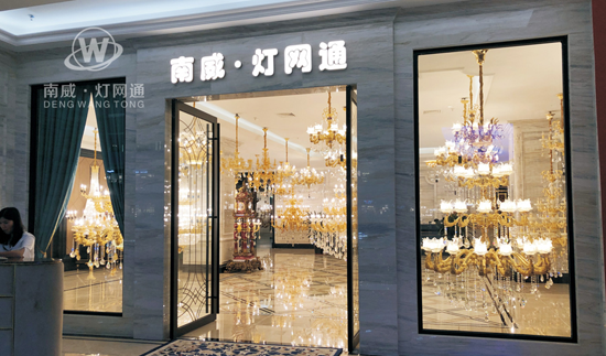 南威·灯网通走进新时代 踏入品牌建设新征程