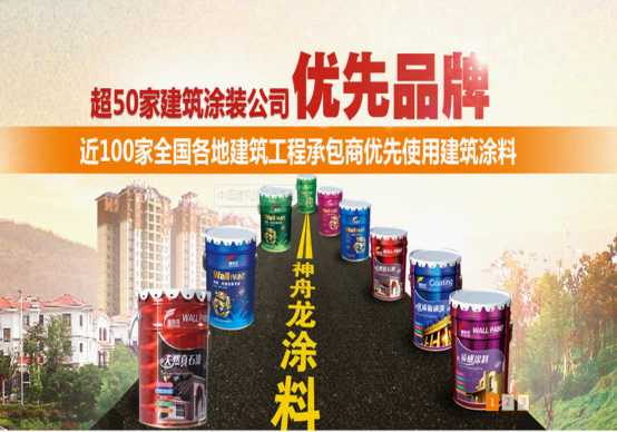 “神舟龙”涂料希望推进中国涂料市场快速有序、健康顺畅发展