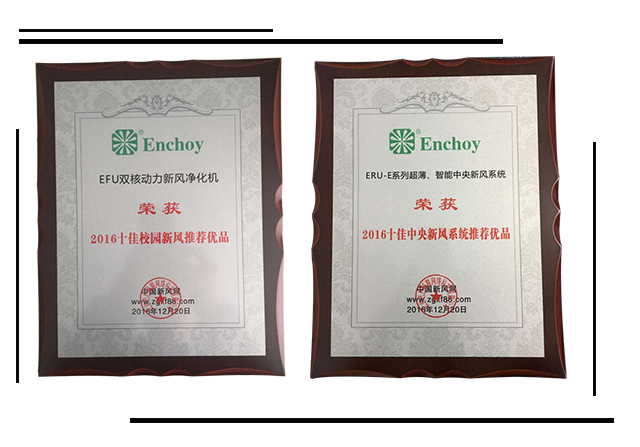 Enchoy新风系统进入北京学校，为孩子的健康成长保驾护航