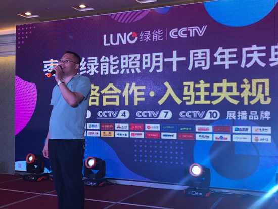 2019年LUNO绿能照明枣庄经销商峰会圆满落幕