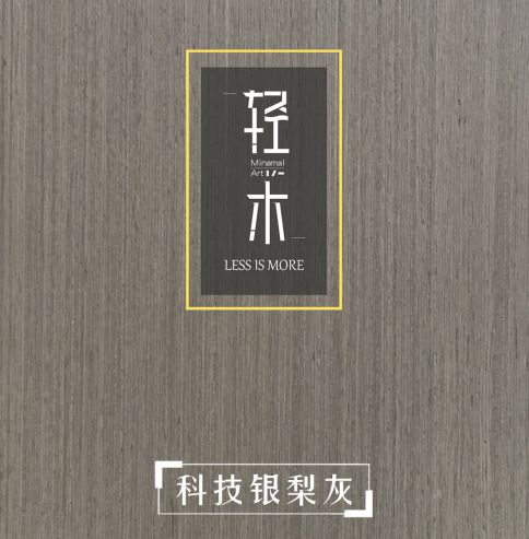 广千木门整木定制，轻木系列·科技木以研发创新为驱动