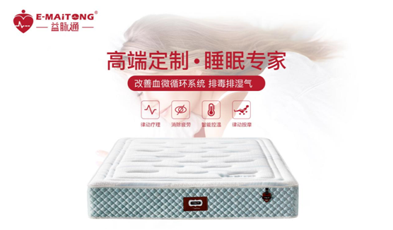 益脉通智能健康床垫 提升国人的睡眠品质