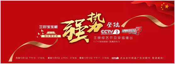 三好木业正式登陆央视CCTV-1、 CCTV-2、CCTV-17