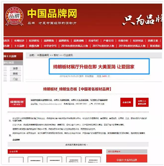 缔朗板材品牌升级：与中国品牌网达成战略合作