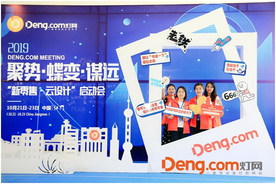 把握机遇  Deng.com灯网踏上“整合营销”新征程
