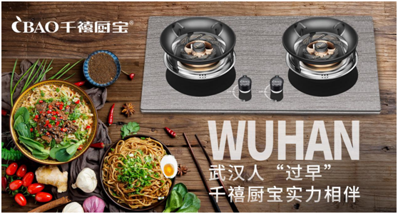 千禧厨宝电器美食地图：武汉“过早”，来碗热干面