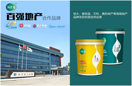 “中国十大品牌”东艺宝水漆 刷新行业绿色光景