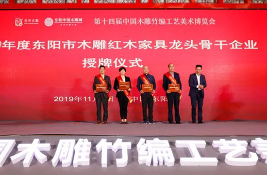 荣誉再加身，卓木王成为2019东阳市木雕红木家具龙头企业！