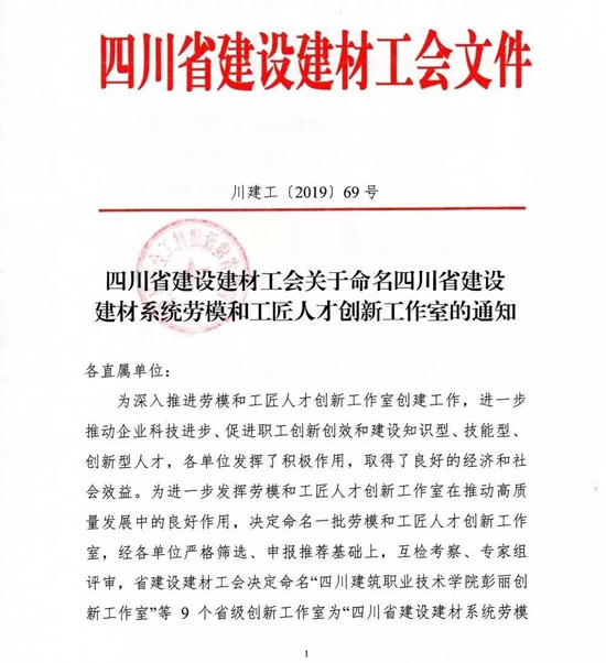 威盾防水入选省级建设建材系统劳模和工匠人才创新工作室！