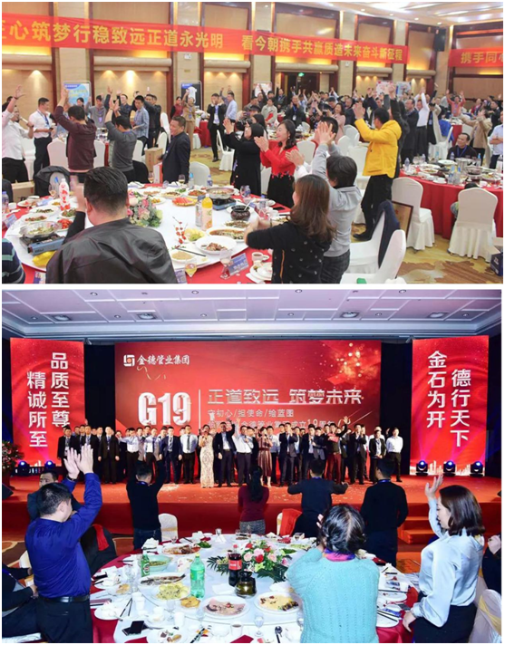 G19金德管业集团十九周年庆典暨全国优秀经销商峰会