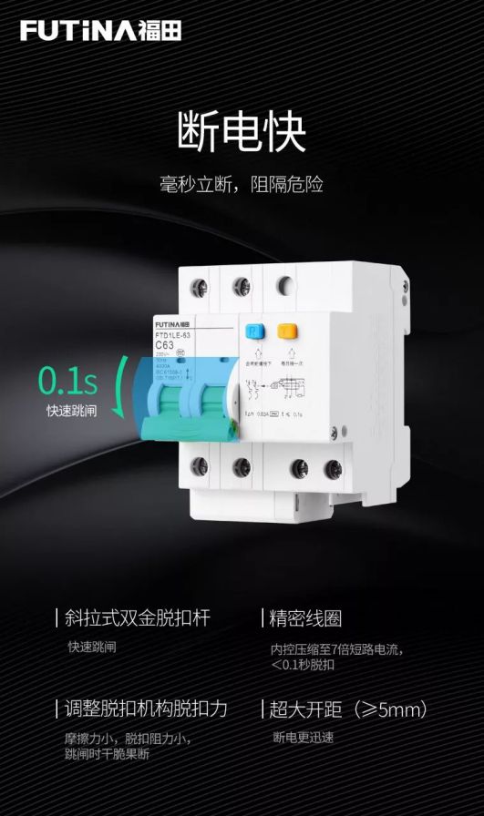 福田电器断路器新品D1系列(S型升级款)，隆重上市了！