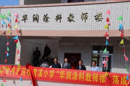 希望工程30年，华润涂料捐建第13栋教学楼在广东紫金落成