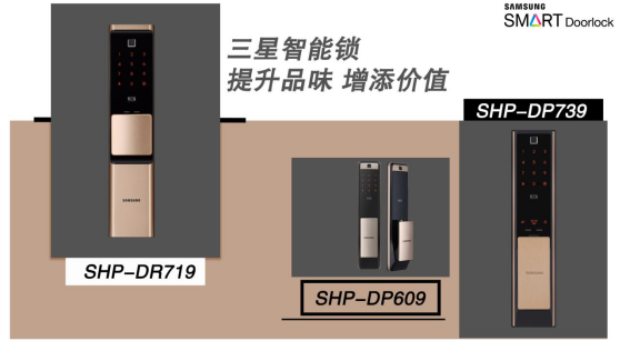 让三星智能锁成为开启智能家居的入口，慢慢进入智能生活