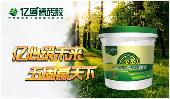 亿固瓷砖胶 荣获