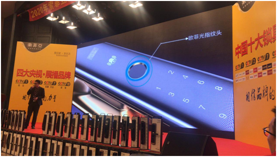 突破2020  索菲亚指纹锁盛大举行2020年度营销交流大会