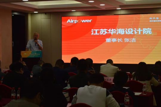 阿尔普尔空气能“新平台 新模式 新未来”苏皖区域交流推介会举行