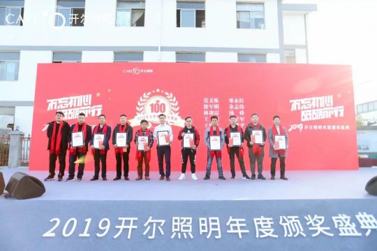 “2019开尔照明年度颁奖盛典”在千岛湖隆重举行