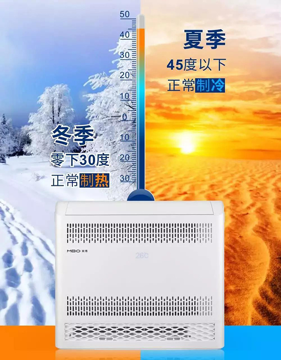 美博空调能够在制热市场上脱颖而出绝非偶然