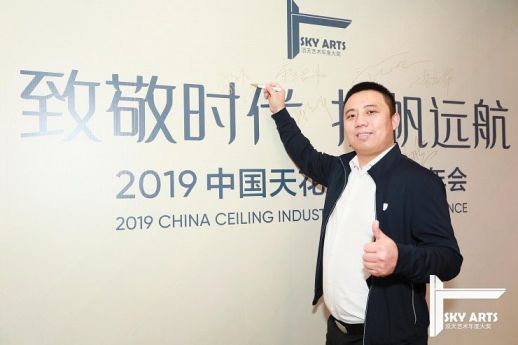 普洛达吊顶出席2019中国天花吊顶行业年会，并喜获多项殊荣