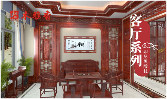 木雅香红木家具承志“中国红”