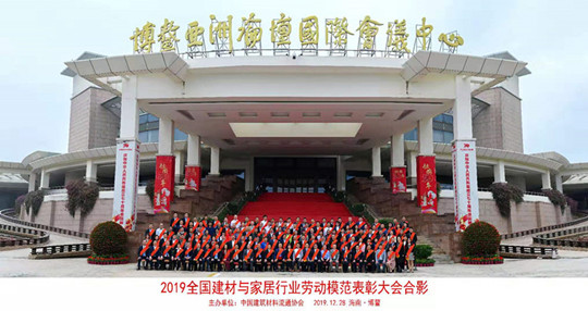 2019中国建材与家居行业年会，汉的电气硕果累累满誉而归！