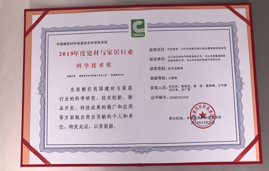 2019中国建材与家居行业年会，汉的电气硕果累累满誉而归！