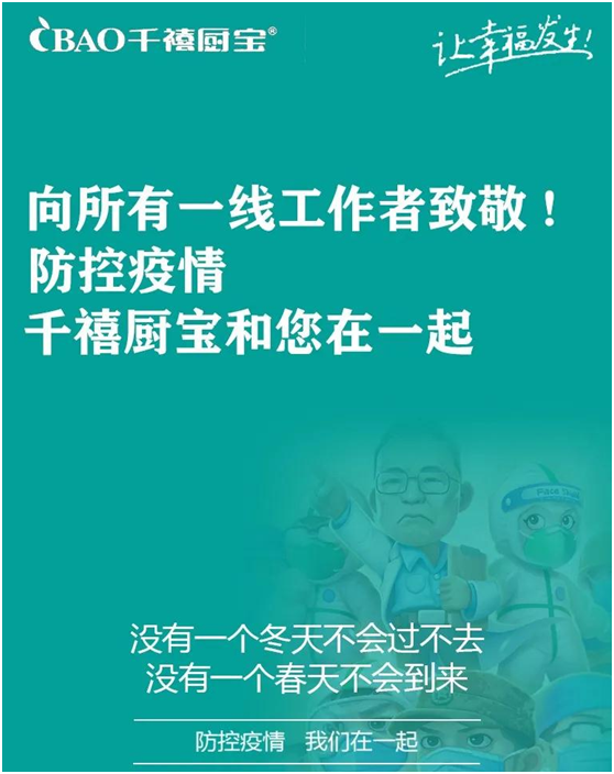 千禧厨宝电器：披荆斩棘 迎难而上 复工复产进行时!