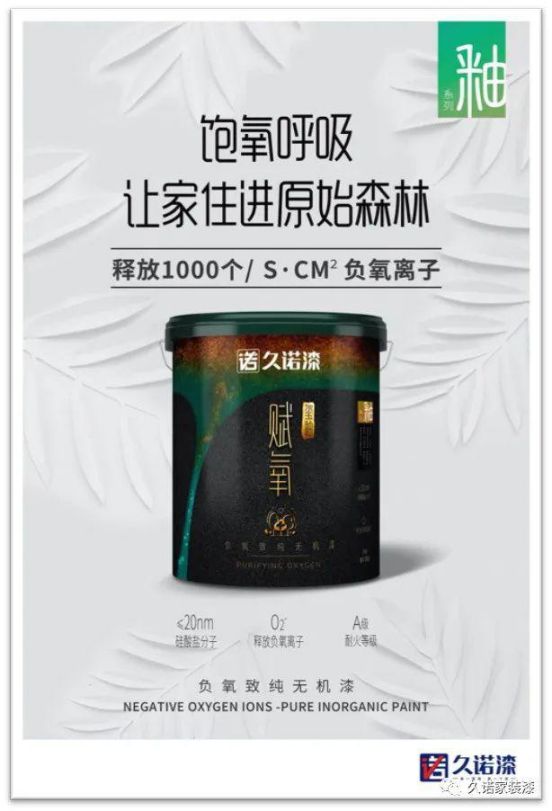 涂料界的“超级黑马” 久诺！销售年复合增长超过50%？