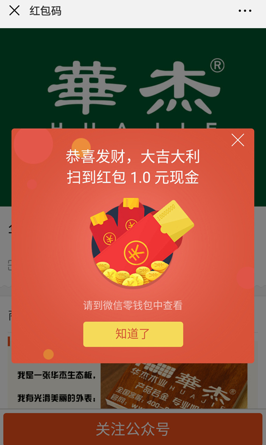 防伪：如何辨别华杰生态板的真伪？