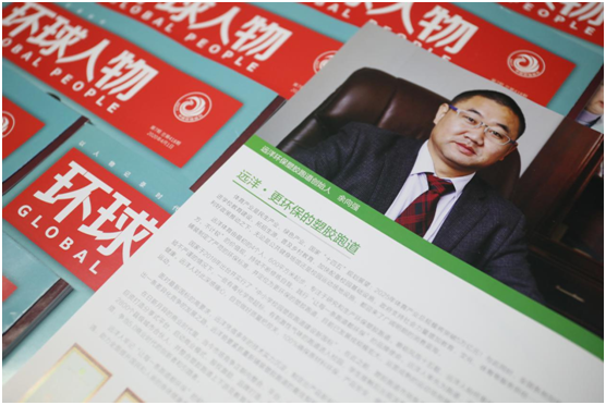 远洋塑胶跑道品牌故事 登上高端期刊《环球人物》